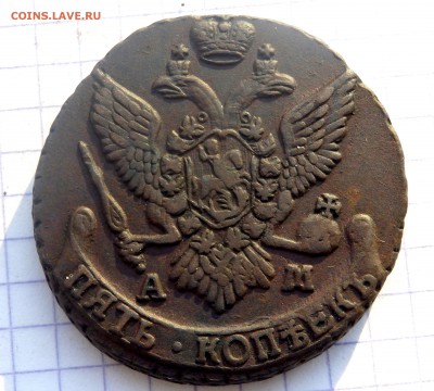 5 копеек 1794 года. А М до 14.12.2018 22-00 - PC120528.JPG