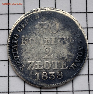 30 копеек 2 злотых 1838г. до 15.12.2018. 22.00 мск - DSC_7301.JPG