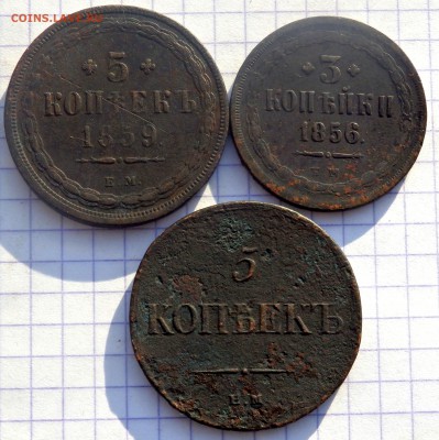 3 копейки 1856 года.5 коп.1859,1835 г. до 14.12.2018 22-00 - PC120519.JPG