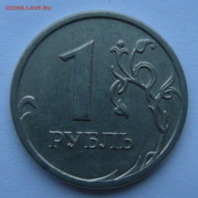 Редкий 1 рубль 2009 ммд шт. Н-3.12Г (АС) - до 18.12.18. - DSCN2689.JPG