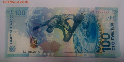 100 руб. 2014г. Сочи АА 2850000, до 16.12.18, 22:00 - IMG_20181211_191017_115.JPG