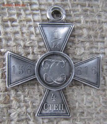 георгиевский крест миллионник - IMG_1786.JPG
