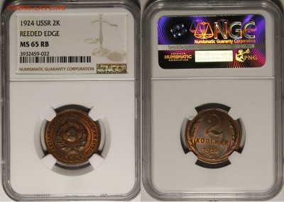 2 копейки 1924 NGC MS65 RB - 1924.2.о.