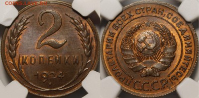 2 копейки 1924 NGC MS65 RB - 1924.2.