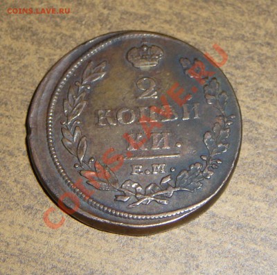 2 копейки 1812 ем нм (гладкий гурт). Оценка. - P1100246.JPG