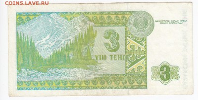 КАЗАХСТАН - 3 тенге 1993 г. до 18.12 в 22:00 - IMG_20181212_0004