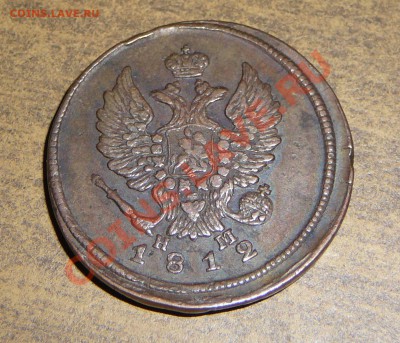 2 копейки 1812 ем нм (гладкий гурт). Оценка. - P1100245.JPG
