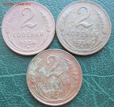 2 Копейки 1924 г. (3 шт.) окон. 17.12.2018 г. 22-00 МСК. - 0