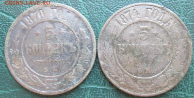 5 Копеек 1870,74 г. окон. 17.12.2018 г. 22-00 МСК. - 5