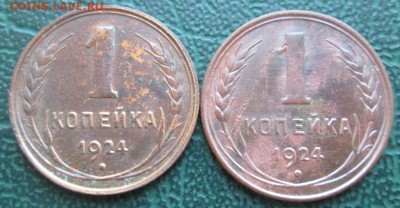 Копейка 1924 г. (2 шт.) окон. 17.12.2018 г. 22-00 МСК. - 3333