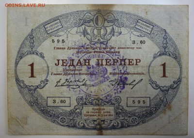 С РУБ.ЧЕРНОГОРИЯ 1 перпер 1914г. СО ШТАМПОМ до 18.12 в 22-00 - IMG_5288.JPG