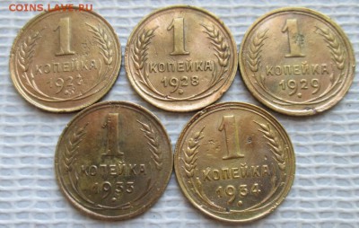 Копейка 1927-34 г. окон. 17.12.2018 г. 22-00 МСК. - 5555
