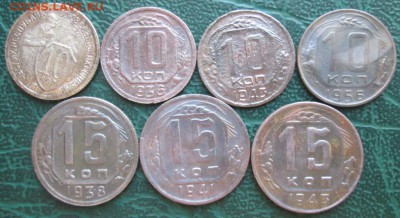 10,15 Копеек 1932-56 г. окон. 17.12.2018 г. 22-00 МСК. - 33333