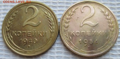 2 Копейки 1940,54 г. окон. 17.12.2018 г. 22-00 МСК. - 1111111