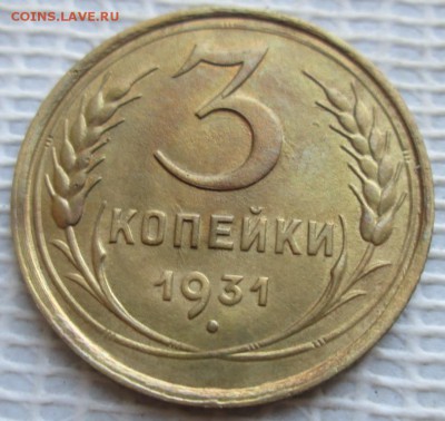 3 Копейки 1931 г. окон. 17.12.2018 г. 22-00 МСК. - 11111111