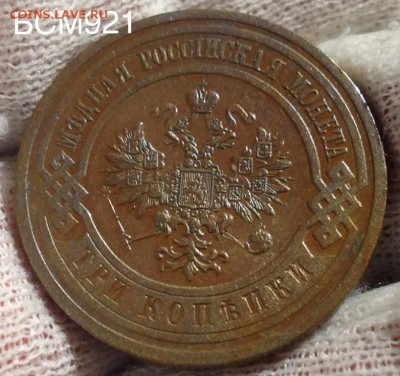 3 копейки 1914г аUNC, до 13 дек. 22-15 МСК - IMG_4769.JPG