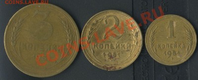 1коп 2коп 3 коп 1951г до 01.06.2011г до 22.00мск - img685
