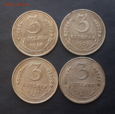 3 копейки с 1926-1952г(9шт).До 14.12.18.В 22:00 по мск - Screenshot_2018-12-12-20-50-52-1