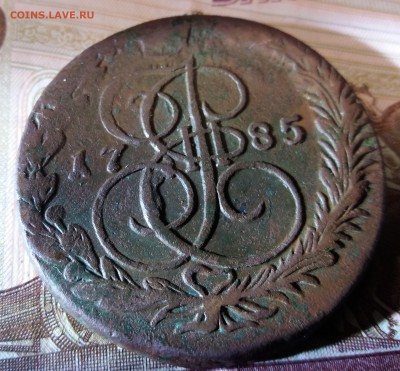 5 копеек 1785 ЕМ до 13.12.2018 22:00 мск - 20181212_214513