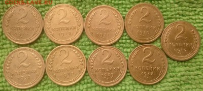 2 копейки 1926-52  окончание 15.12.2018 - IMG_20181212_120131
