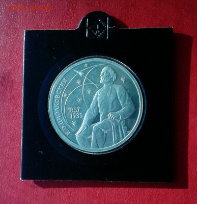 1 рубль Циолковский 1987г Пруф. до 18.12.18г - 2018-12-12 11.40.14