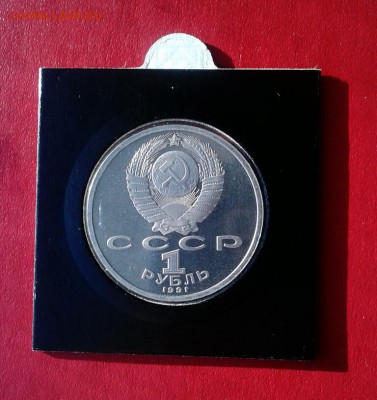 1 рубль Навои 1991г Пруф. до 18.12.18г - 2018-12-12 11.34.02