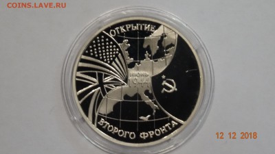 3 рубля 1994 г. Открытие второго фронта Пруф до 17.12 - DSC03002.JPG