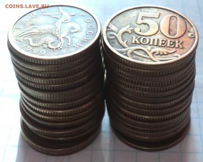 50 коп 1999сп - 30 шт - DSC02027.JPG