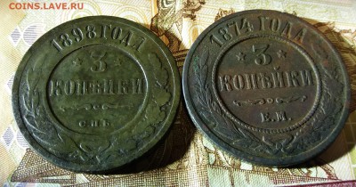 3 копейки 1874,1898 до 13.12.2018 22:00 мск - 20181212_225313