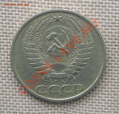 50 копеек 1976 до 03.06.11 22:30 - DSCN2975.JPG