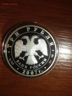 3 руб. Полярный год 2007г до 16.12 - IGo753TY-LQ