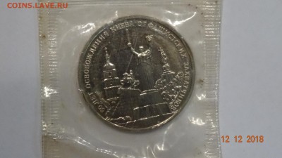 3 рубля 1993 г. освобождение Киева АЦ до 17.12 - DSC03012.JPG