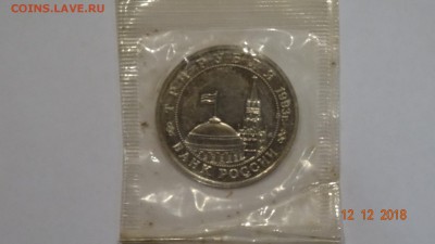 3 рубля 1993 г. освобождение Киева АЦ до 17.12 - DSC03013.JPG