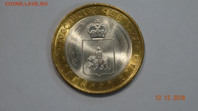 10 руб. 2010 Пермский Край до 17.12 - DSC03022.JPG