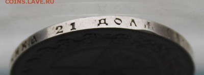 Рубль 1921 год. Короткий - IMG_0245.JPG