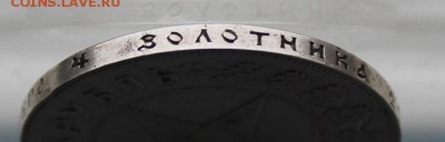 Рубль 1921 год. Короткий - IMG_0243.JPG