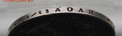 Рубль 1877 год НФ.Короткий - IMG_0262.JPG