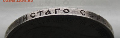 50 копеек 1912 год.Короткий - IMG_0286.JPG