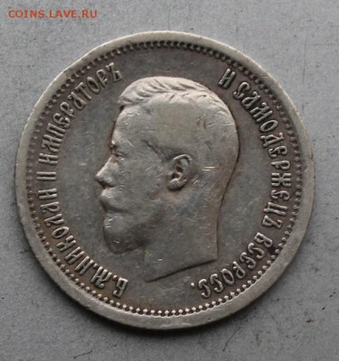 25 копеек 1896 год.Короткий - IMG_0292.JPG