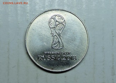 25 рублей 2018 ФИФА ЧМ - DSCN5864.JPG