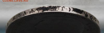 Рубль 1897 год.Короткий - IMG_0407.JPG