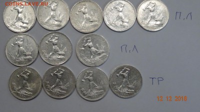 50 копеек с 1921г по 1927г всего 27штук до 17.12 - DSC03027.JPG