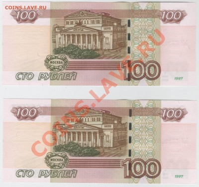 Хорошие 100 рублей 6622888 + 6622889 до 01.06.2011 22:00Мск - Стольники_2_