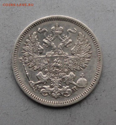 20 копеек 1862 год.Короткий - IMG_0457.JPG