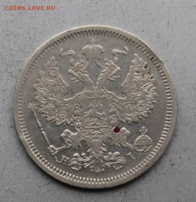 20 копеек 1874 год.Короткий - IMG_0537.JPG