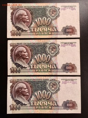 1000 рублей 1992 года 3 штуки. До 22:00 18.12.18 - 60CF213D-0E49-4765-BC6F-DDEBCD81B63B