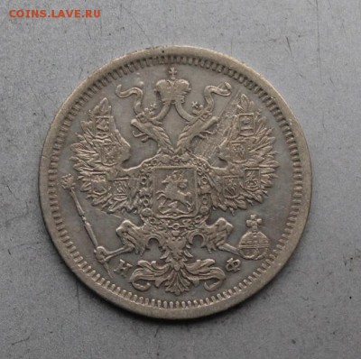 20 копеек 1880 год.Короткий - IMG_0550.JPG