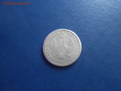 25 копеек 1856г. до 18.12.2018 22-00мск - 25 копеек 1856 (2).JPG