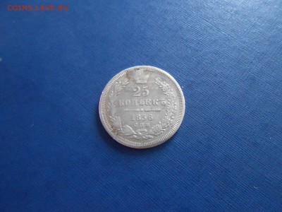 25 копеек 1856г. до 18.12.2018 22-00мск - 25 копеек 1856 (1).JPG