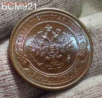 2 коп 1915г. UNC до 13дек 22-15 МСК - IMG_4775.JPG